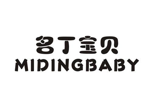 名丁宝贝 MIDINGBABY