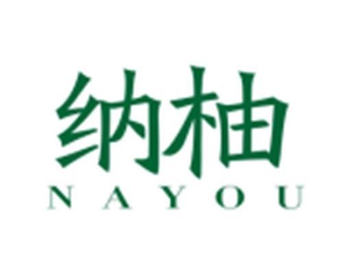 纳柚NAYOU