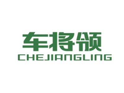车将领CHEJIANGLING