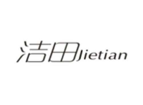 洁田JIETIAN