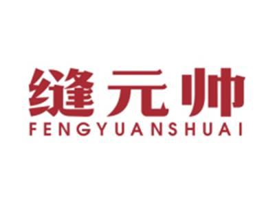 缝元帅FENGYUANSHUAI