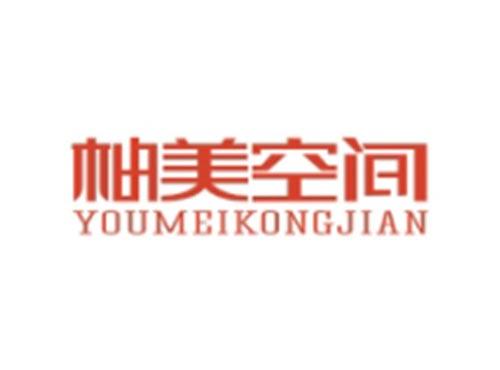 柚美空间YOUMEIKONGJIAN