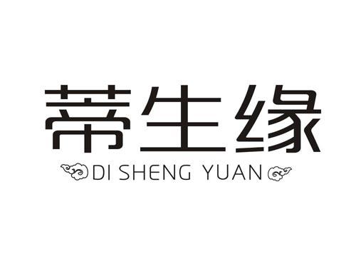 蒂生缘