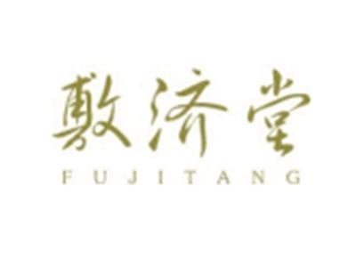 敷济堂FUJITANG