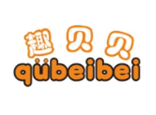趣贝贝