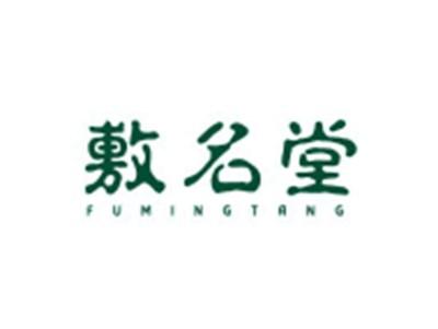 敷名堂FUMINGTANG