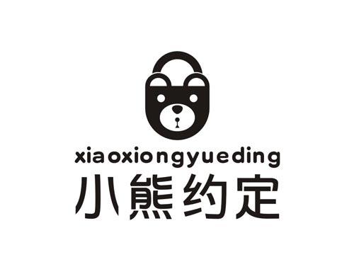 小熊约定XIAOXIONGYUEDING+图形