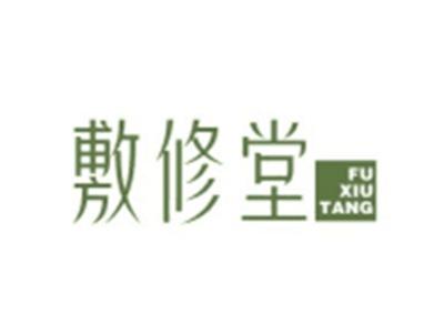 敷修堂FUXIUTANG