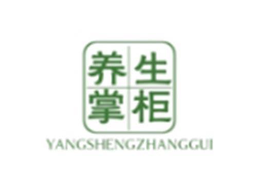 养生掌柜YANGSHENGZHANGGUI