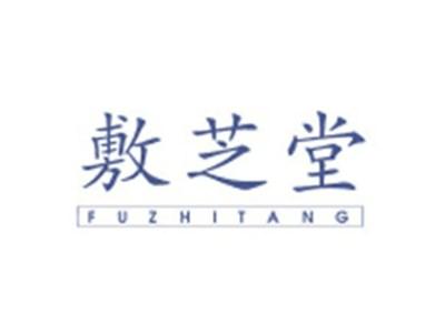 敷芝堂FUZHITANG
