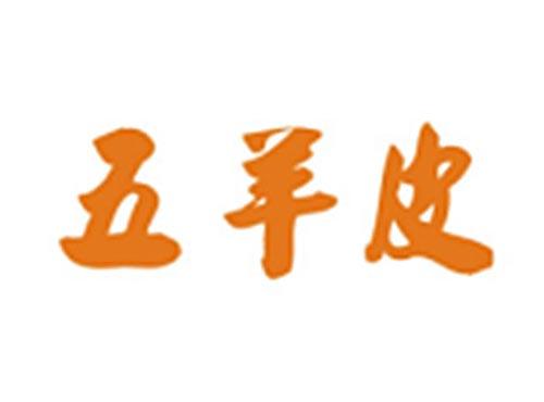 五羊皮