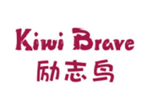 励志鸟KIWIBRAVE