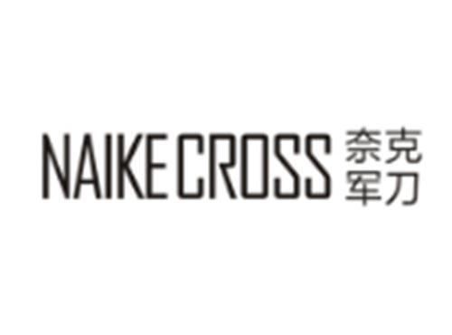 奈克军刀NAIKE CROSS