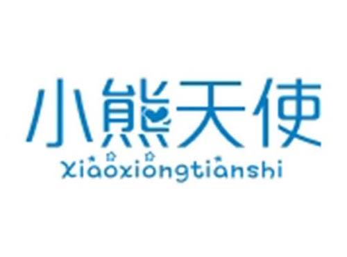 小熊天使XIAOXIONGTIANSHI