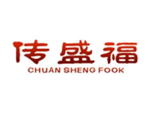 传盛福CHUANSHENGFOOK