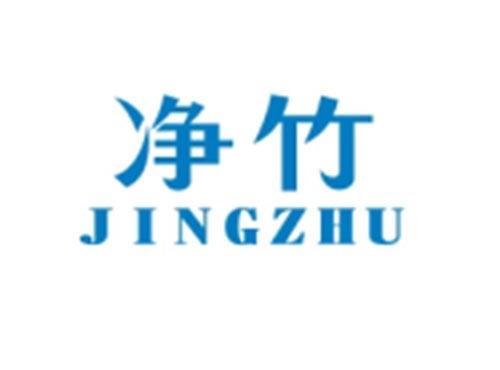 净竹JINGZHU