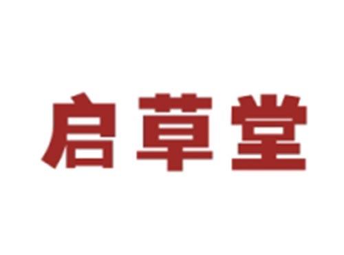 启草堂