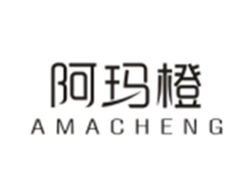 阿玛橙AMACHENG