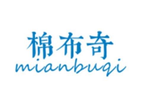 棉布奇MIANBUQI