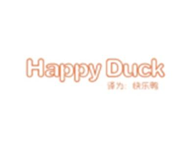 HAPPYDUCK(快乐鸭）