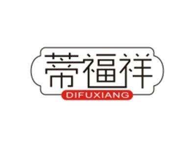 蒂福祥DIFUXIANG