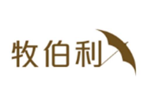 牧伯利