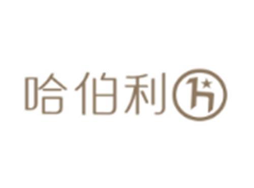 哈伯利