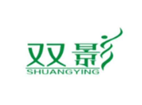 双影SHUANGYING