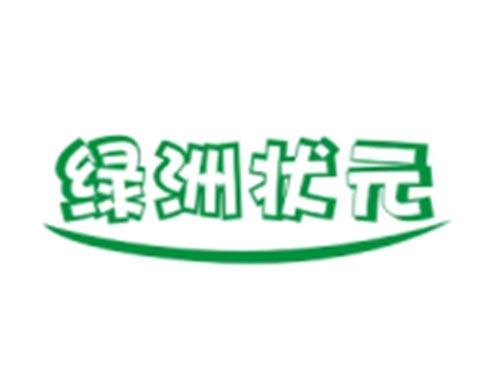 绿洲状元