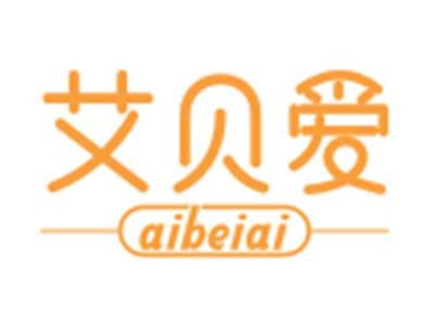 艾贝爱AIBEIAI