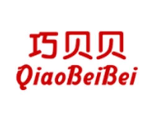 巧贝贝QIAOBEIBEI