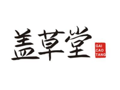 盖草堂GAICAOTANG