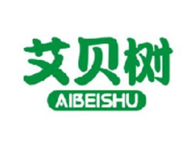 艾贝树AIBEISHU