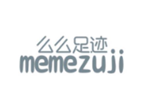 么么足迹MEMEZUJI