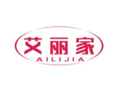 艾丽家AILIJIA