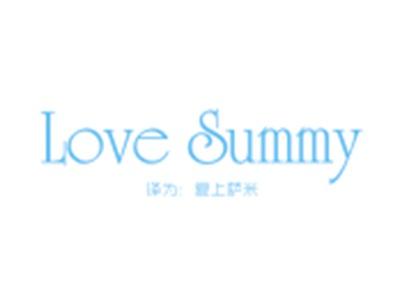 LOVESUMMY（爱上萨米）