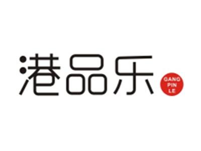 港品乐GANGPINLE
