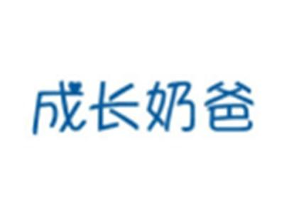 成长奶爸