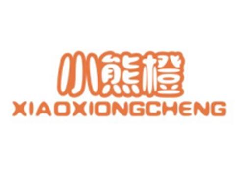 小熊橙XIAOXIONGCHENG