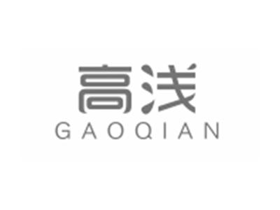 高浅GAOQIAN