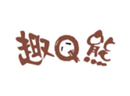 Q趣熊