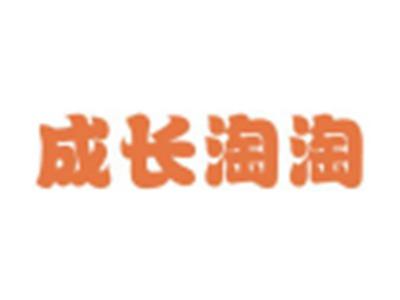 成长淘淘