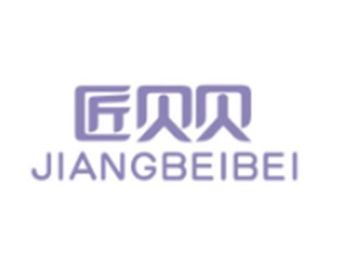 匠贝贝JIANGBEIBEI