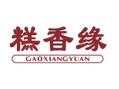 糕香缘GAOXIANGYUAN