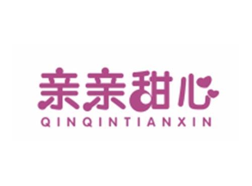 亲亲甜心QINQINTIANXIN