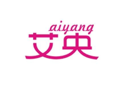 艾央AIYANG