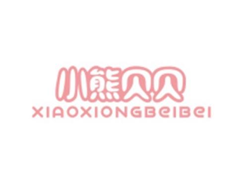 小熊贝贝XIAOXIONGBEIBEI