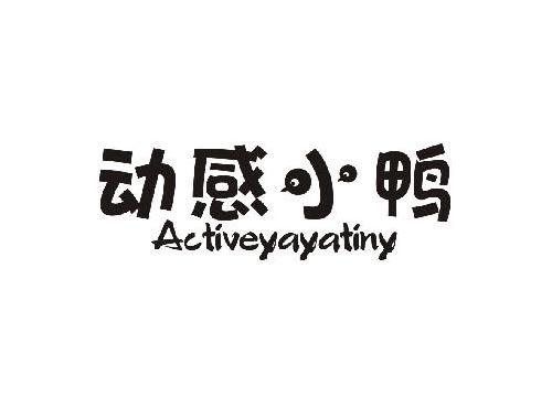 动感小鸭