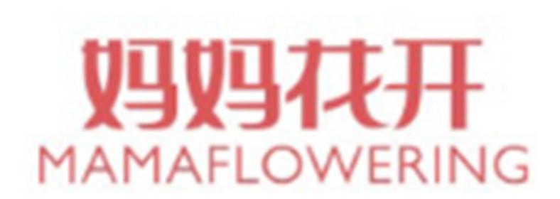 妈妈花开MAMAFLOWERING
