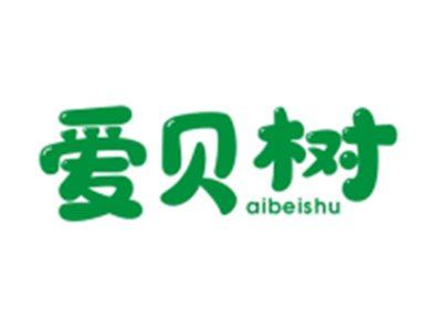 爱贝树AIBEISHU
